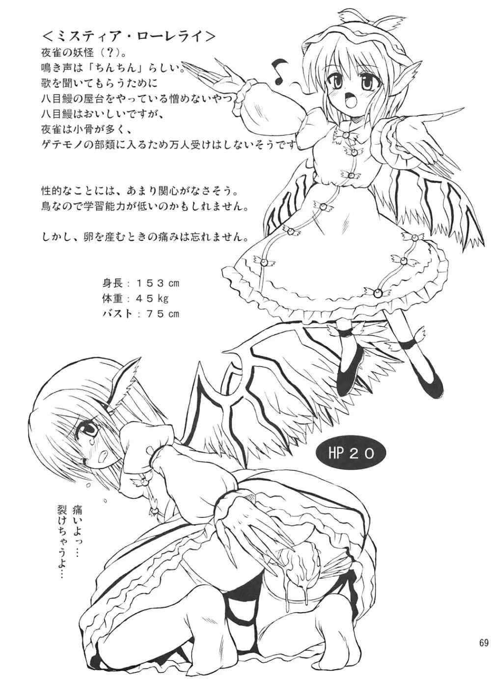 東方妖女乱舞7 - page68