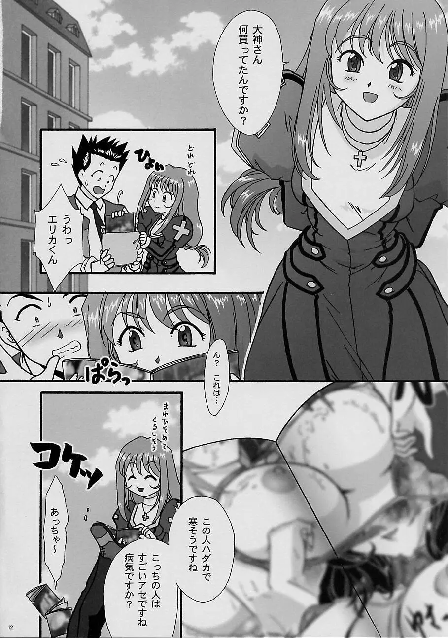 まいひめ～華恋～四 巴里のおみやげ - page10