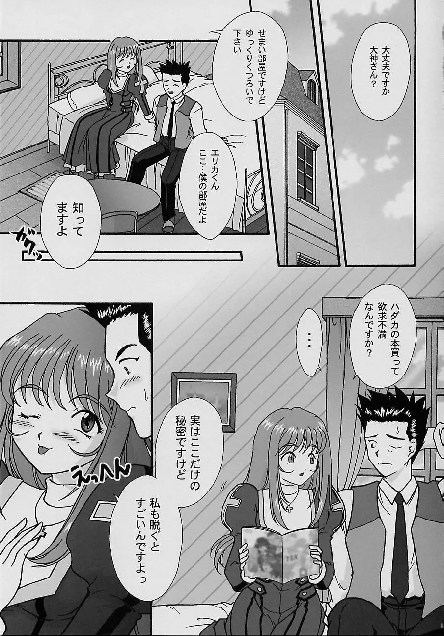 まいひめ～華恋～四 巴里のおみやげ - page11