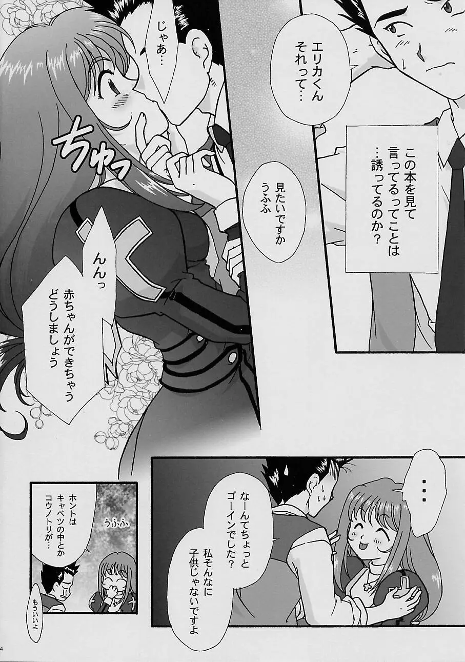 まいひめ～華恋～四 巴里のおみやげ - page12