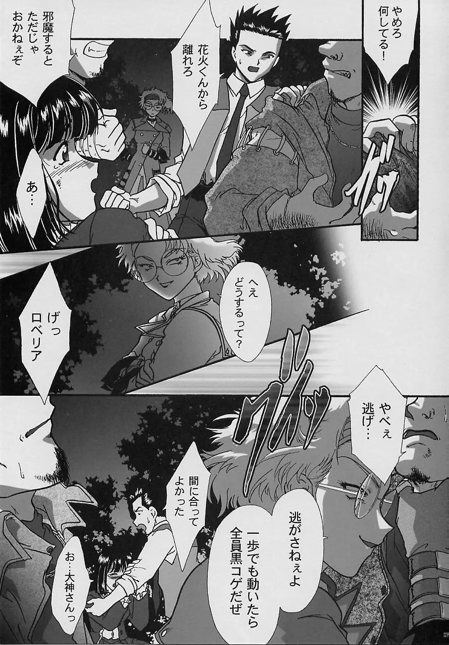 まいひめ～華恋～四 巴里のおみやげ - page25