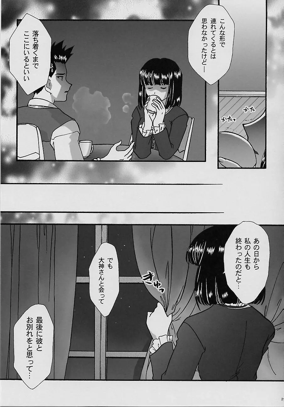 まいひめ～華恋～四 巴里のおみやげ - page27