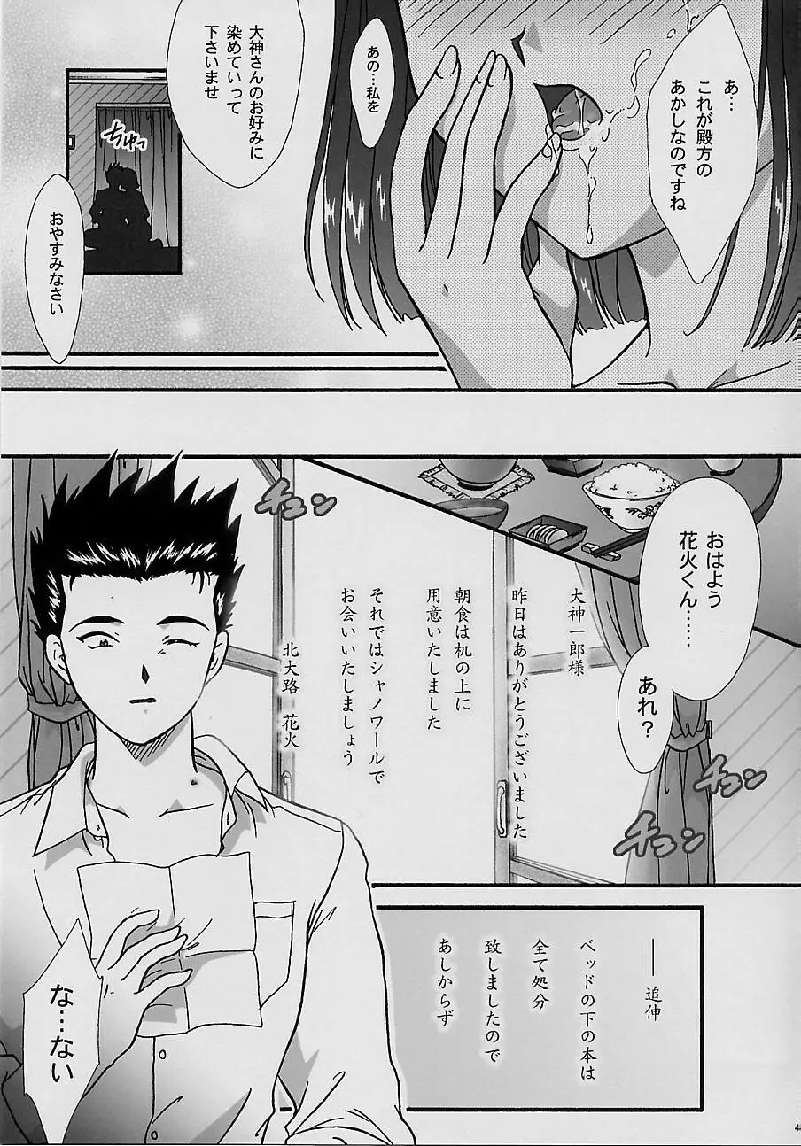 まいひめ～華恋～四 巴里のおみやげ - page39