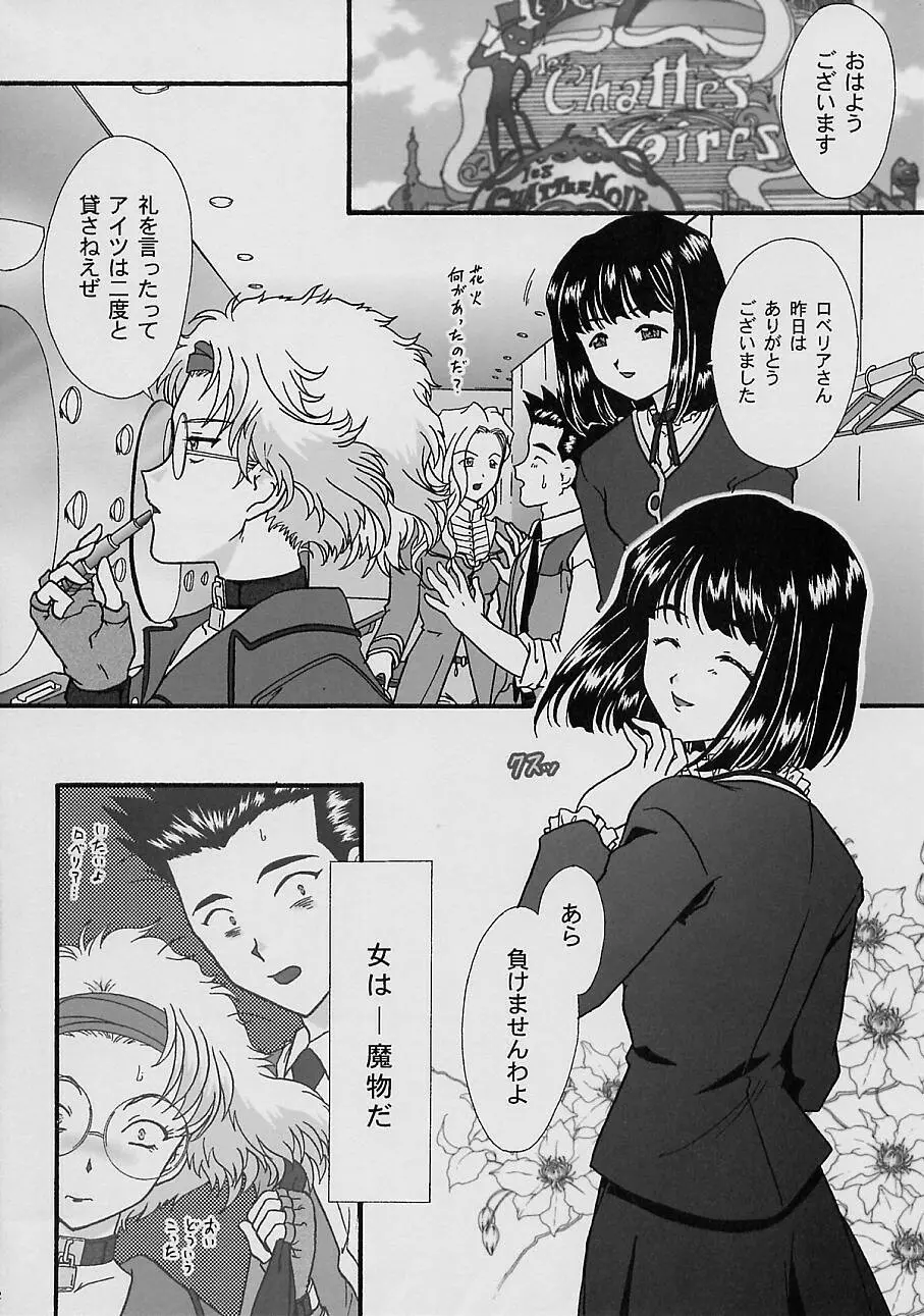 まいひめ～華恋～四 巴里のおみやげ - page40