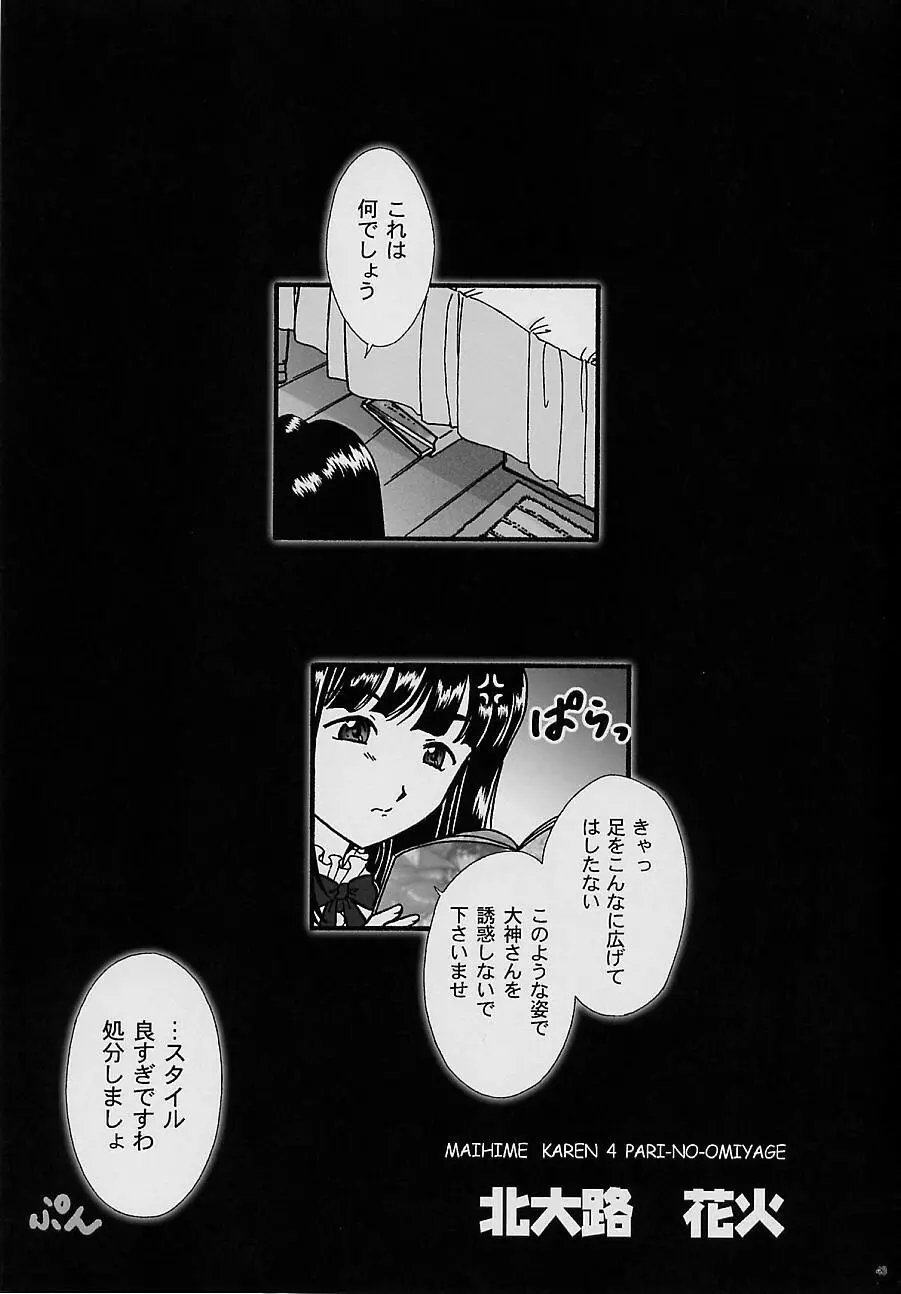 まいひめ～華恋～四 巴里のおみやげ - page41