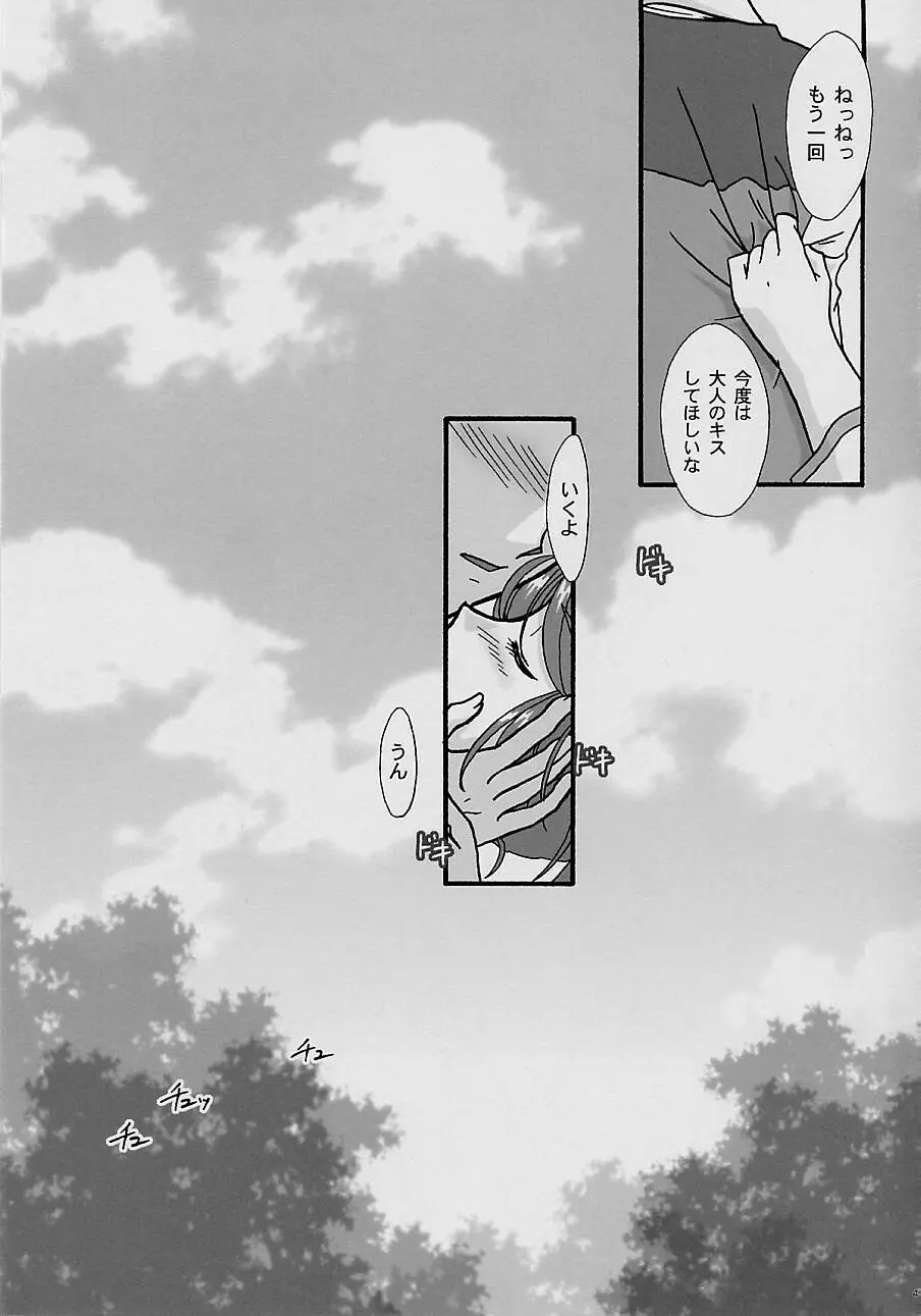 まいひめ～華恋～四 巴里のおみやげ - page45