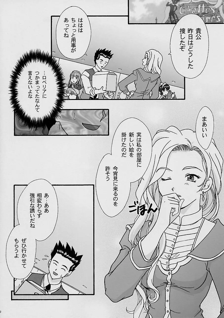 まいひめ～華恋～四 巴里のおみやげ - page60