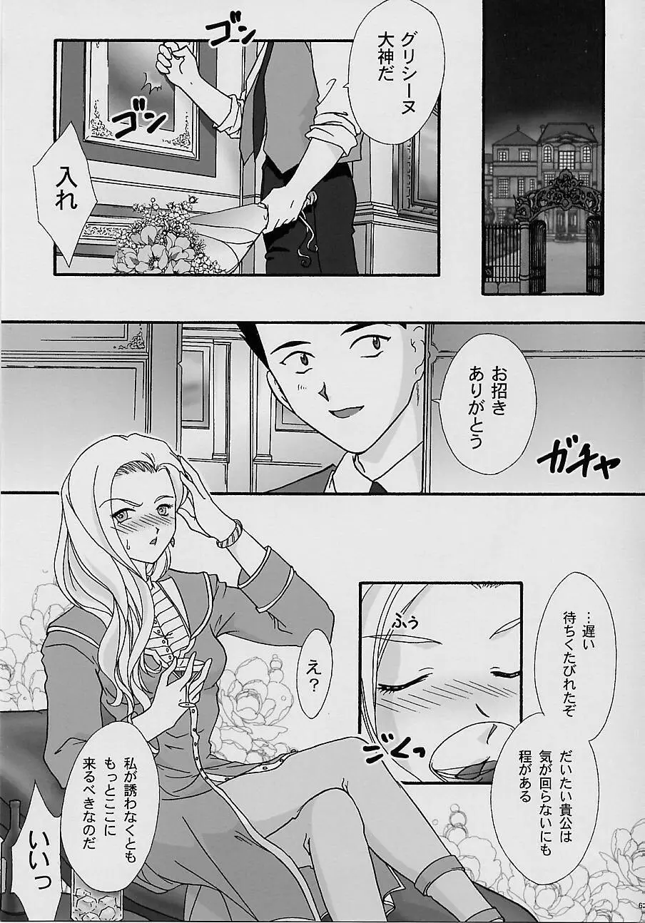 まいひめ～華恋～四 巴里のおみやげ - page61