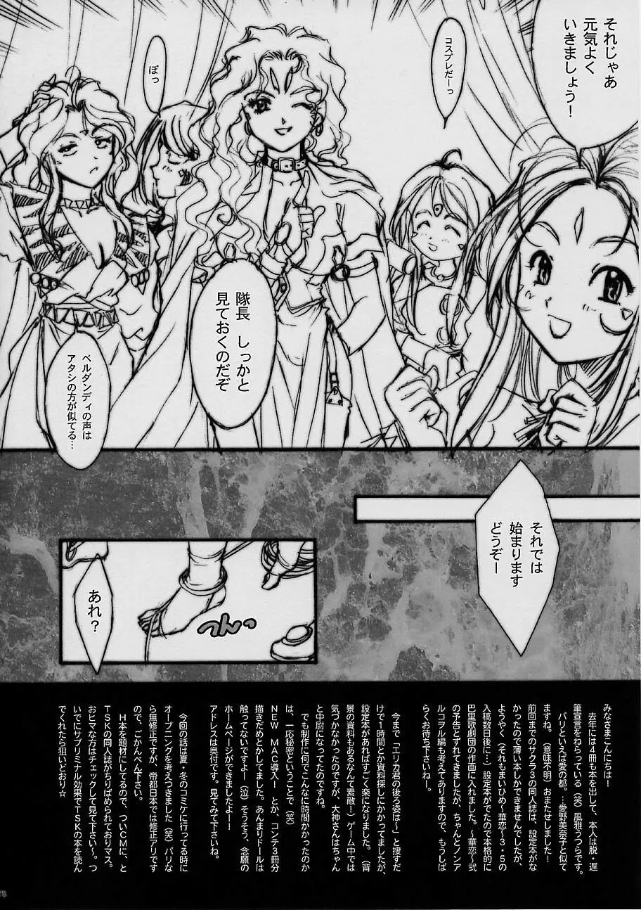 まいひめ～華恋～四 巴里のおみやげ - page76