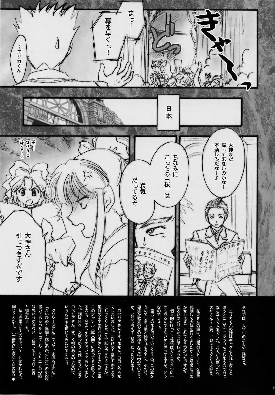 まいひめ～華恋～四 巴里のおみやげ - page77