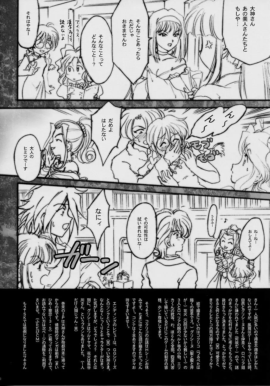 まいひめ～華恋～四 巴里のおみやげ - page78