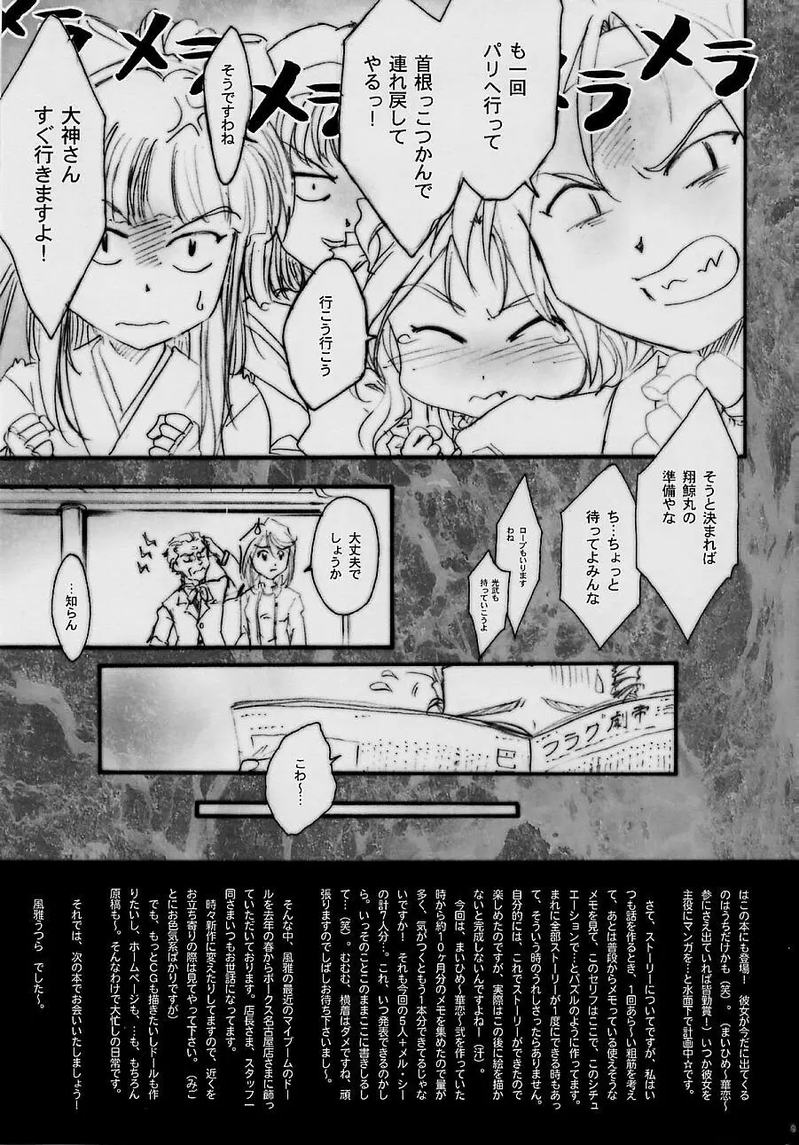 まいひめ～華恋～四 巴里のおみやげ - page79