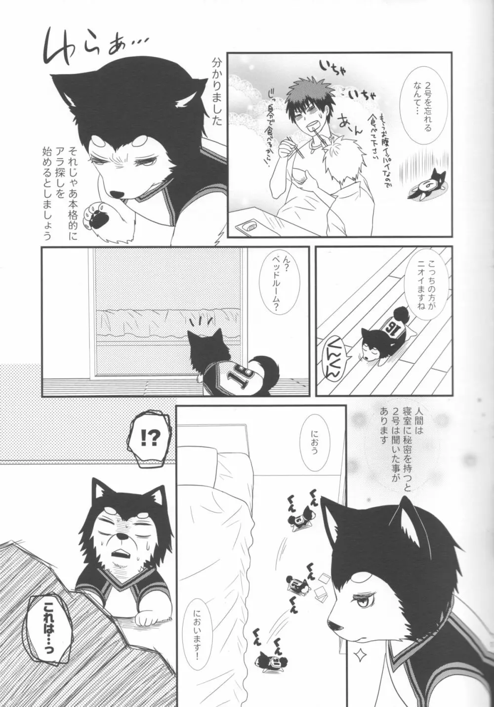 くろことかがみとときどき2ごうと - page10