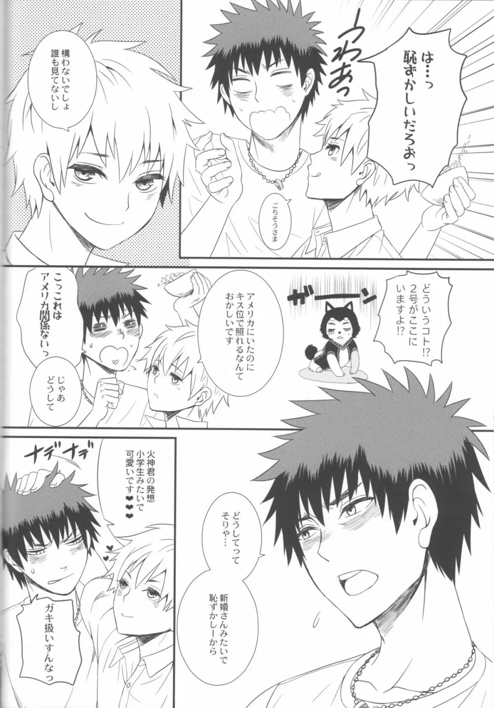 くろことかがみとときどき2ごうと - page9