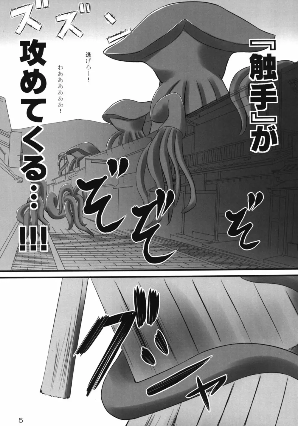 触手戦争1 侵略の始まり - page7