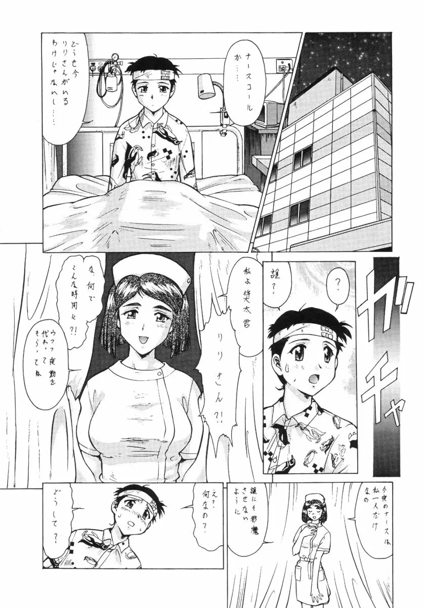 ナースキャップ廃止は男のロマンが滅びさるのと似ている - page10