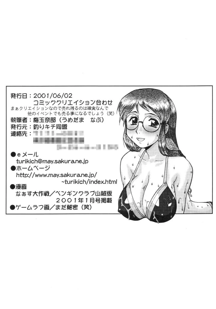 ナースキャップ廃止は男のロマンが滅びさるのと似ている - page33