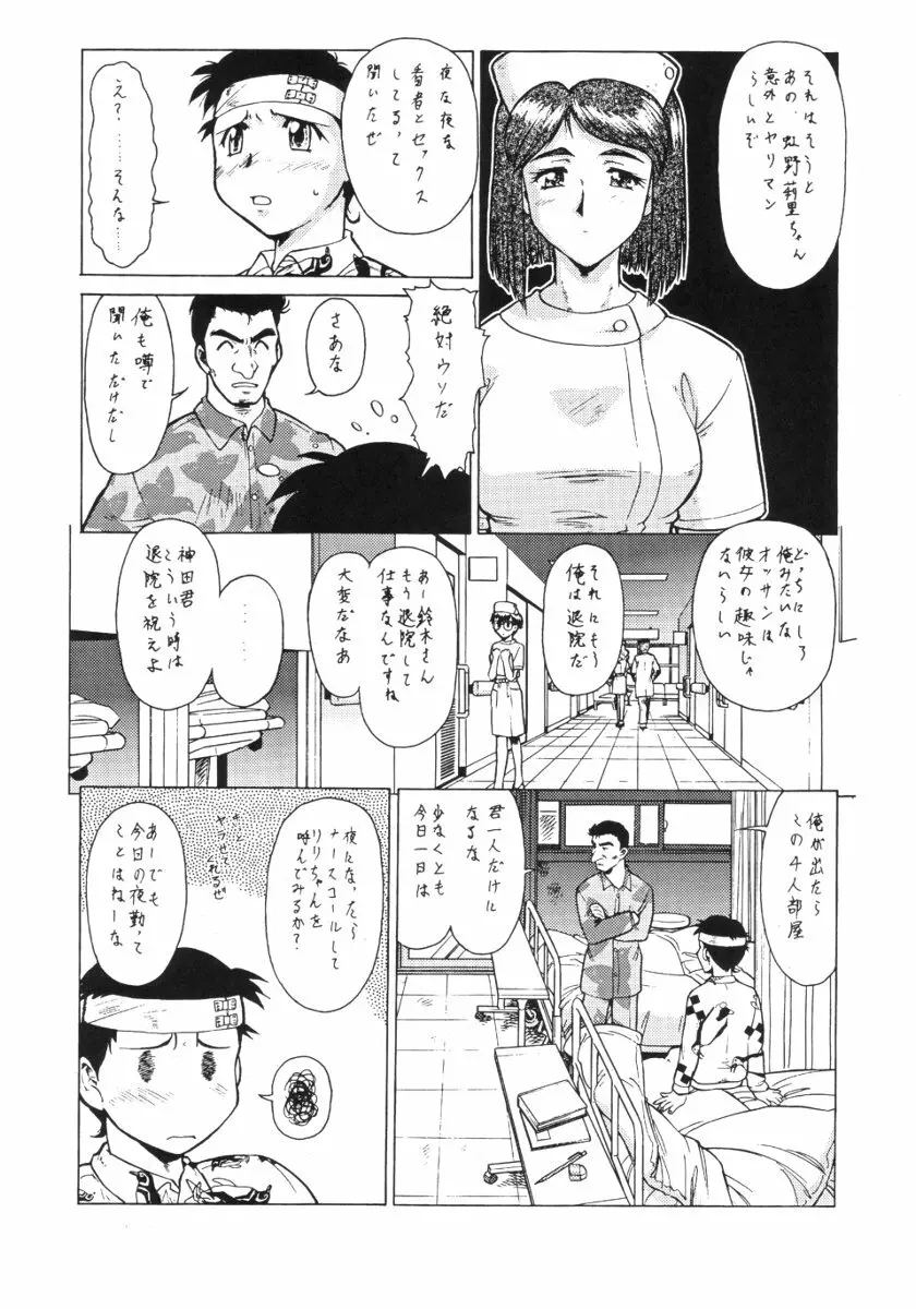 ナースキャップ廃止は男のロマンが滅びさるのと似ている - page9