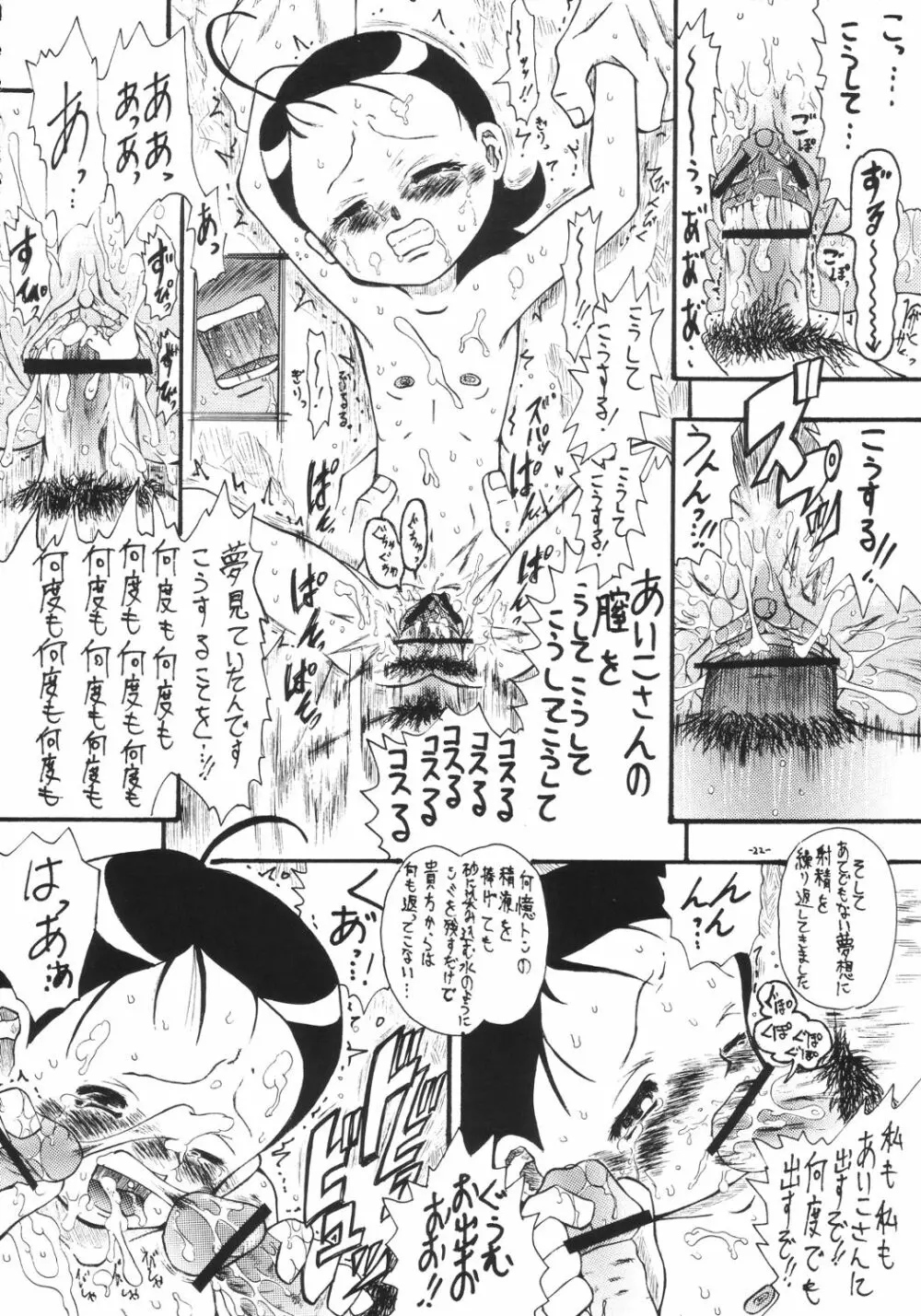 あいこ論 - page21