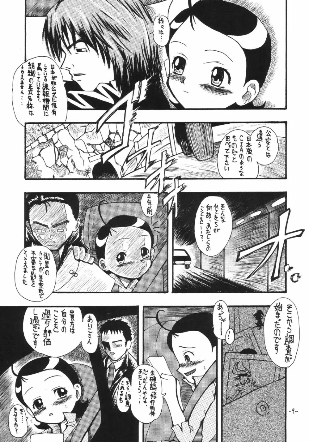 あいこ論 - page8