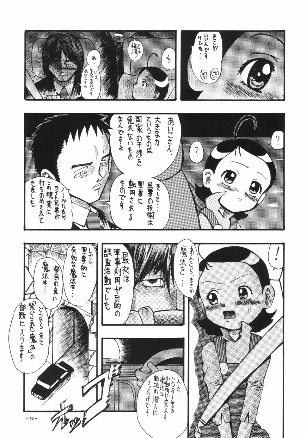 あいこ論 - page9