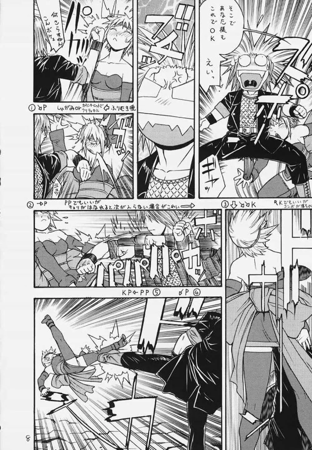 FIGHTERS GIGAMIX 2000 FGM Vol.10 - page5