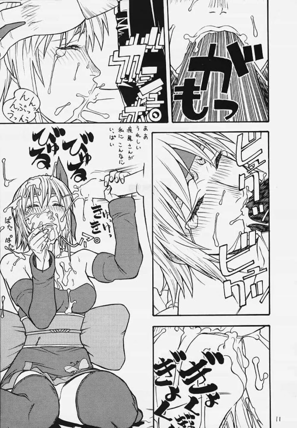 FIGHTERS GIGAMIX 2000 FGM Vol.10 - page8