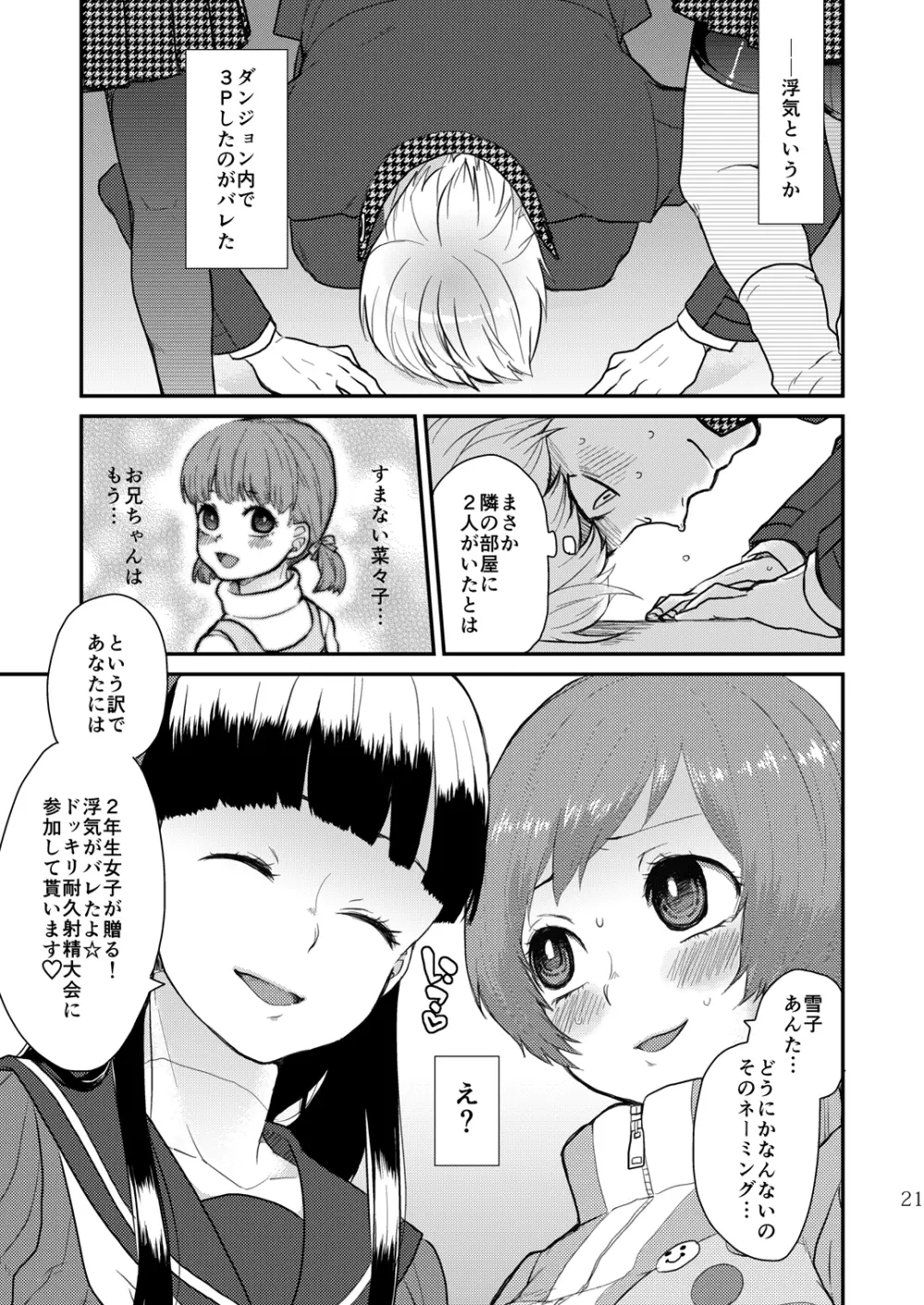 P4まちゅり - page20