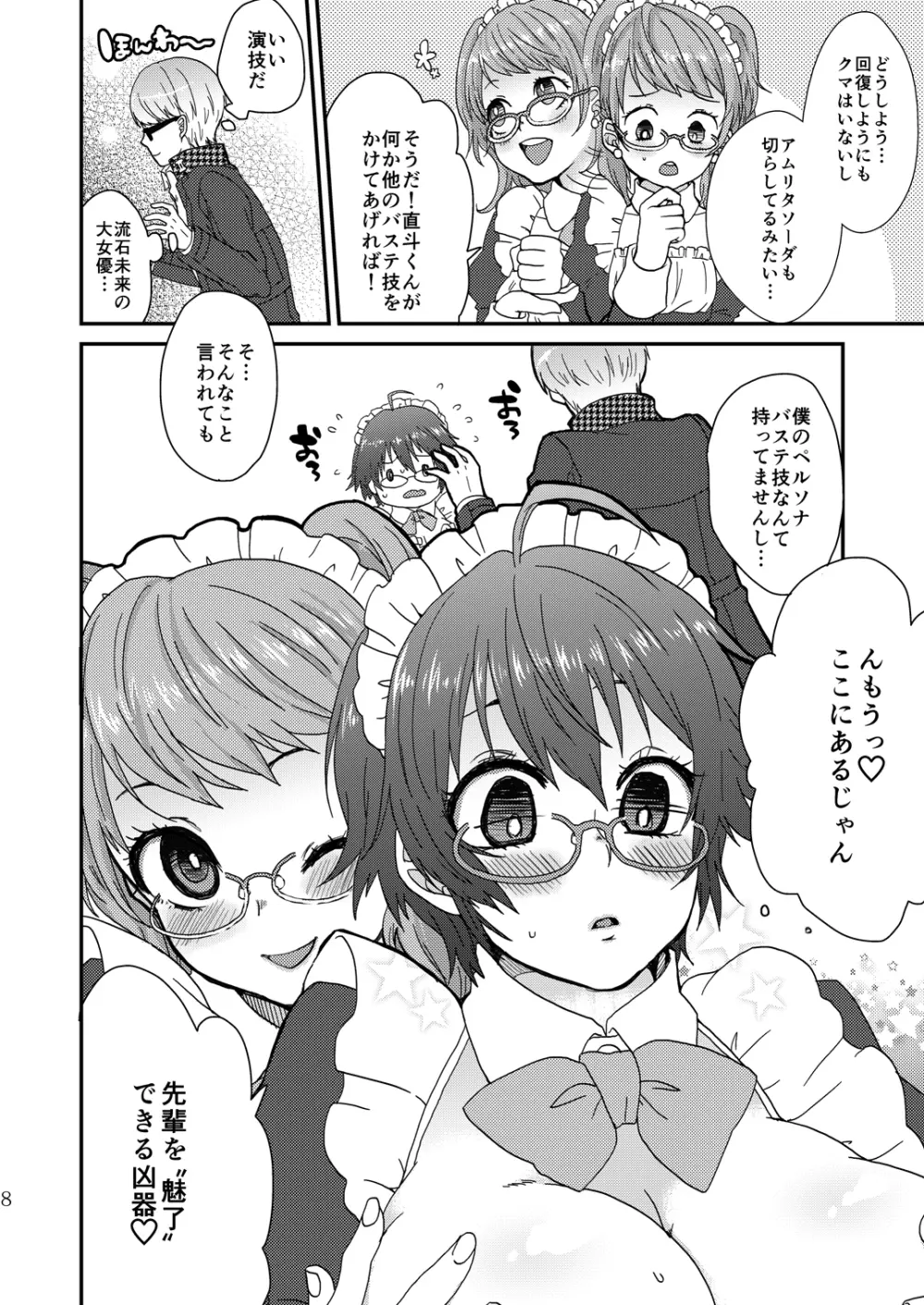 P4まちゅり - page7