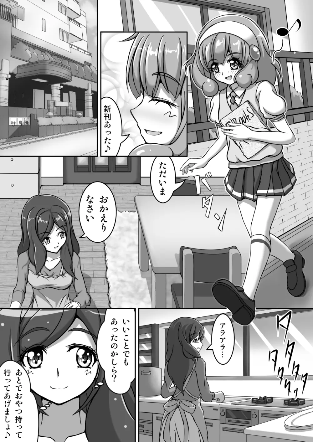 ぴ～すぴ～す - page4