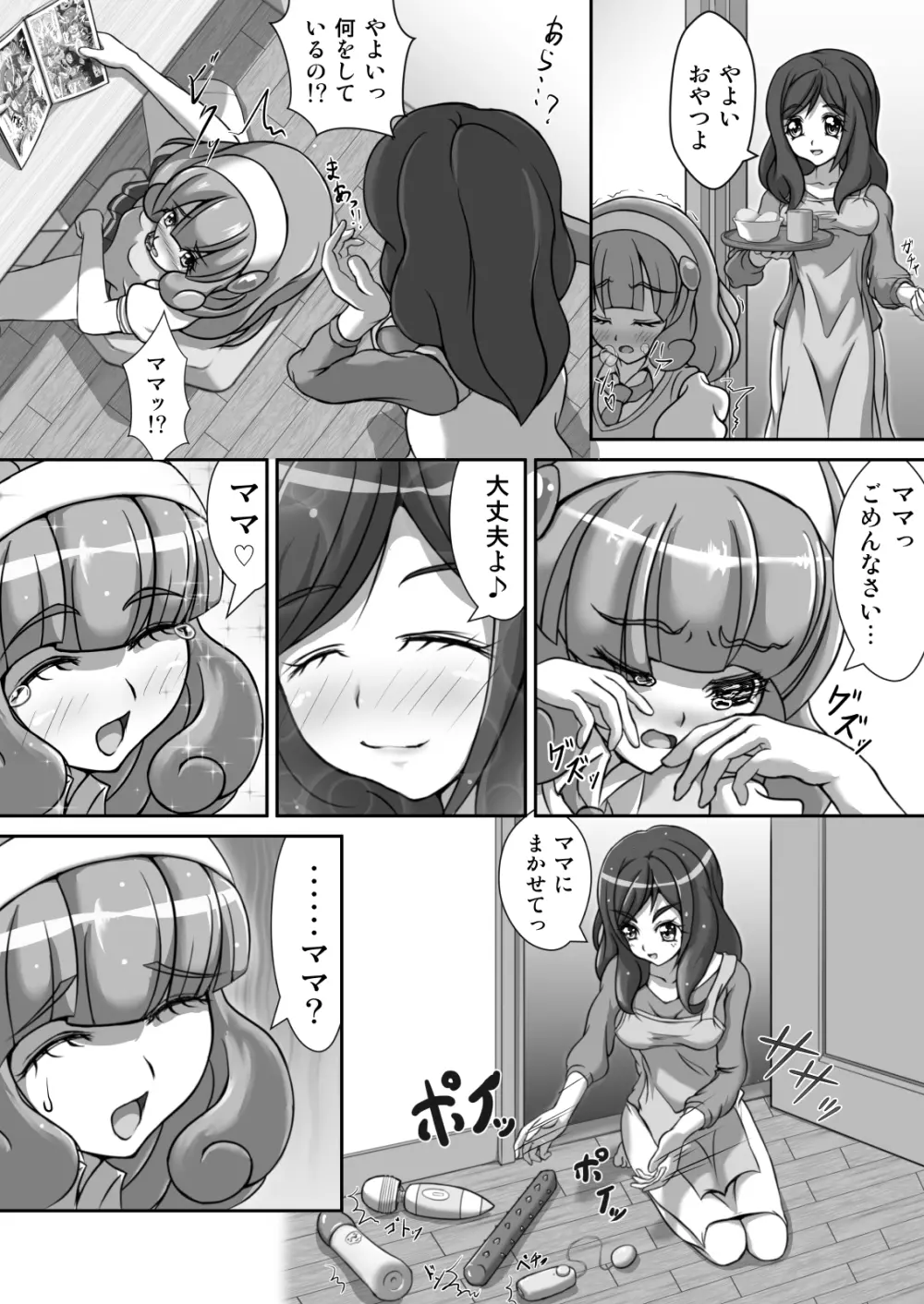 ぴ～すぴ～す - page7