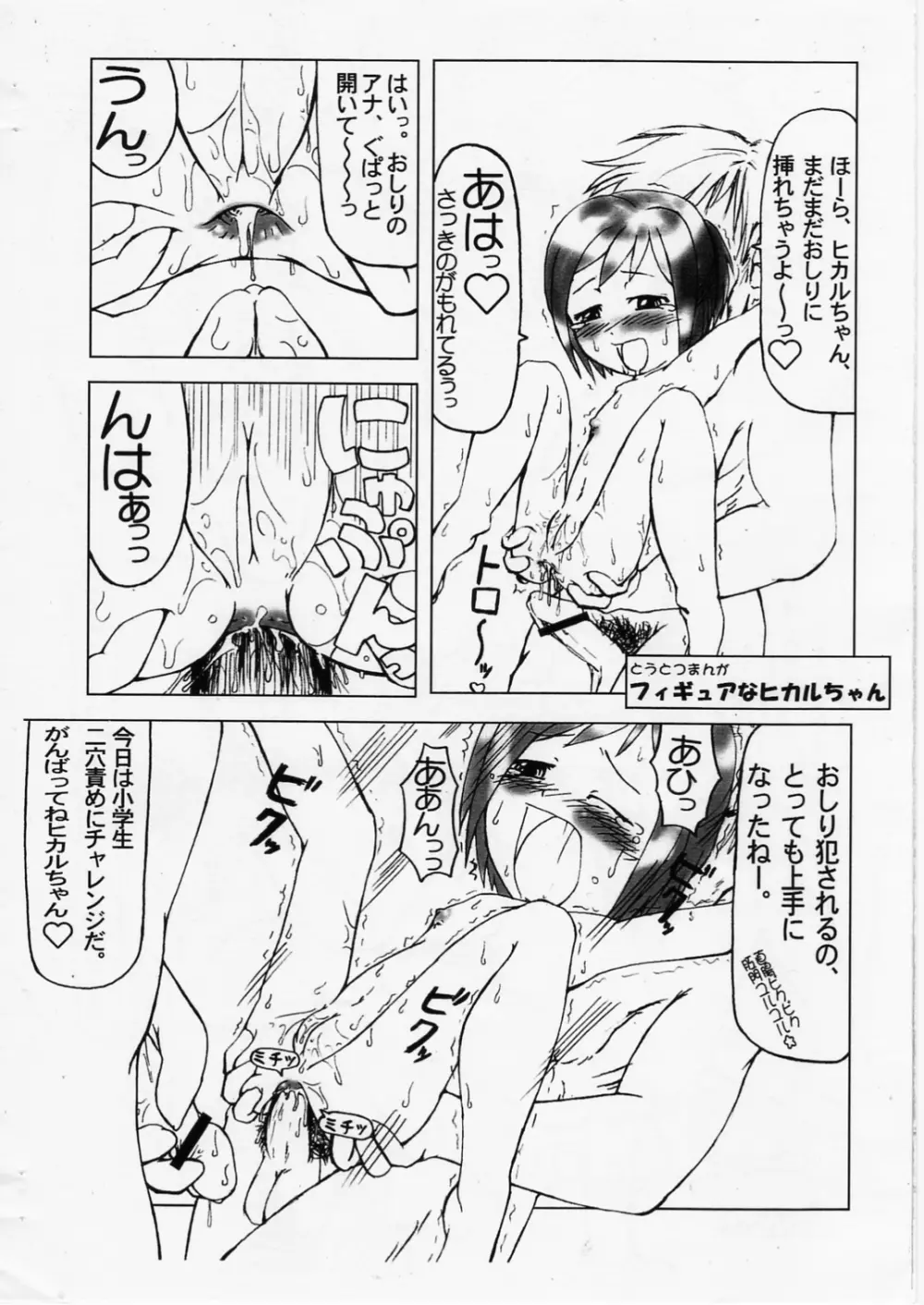 歩鈴のご奉仕大作戦 - page13