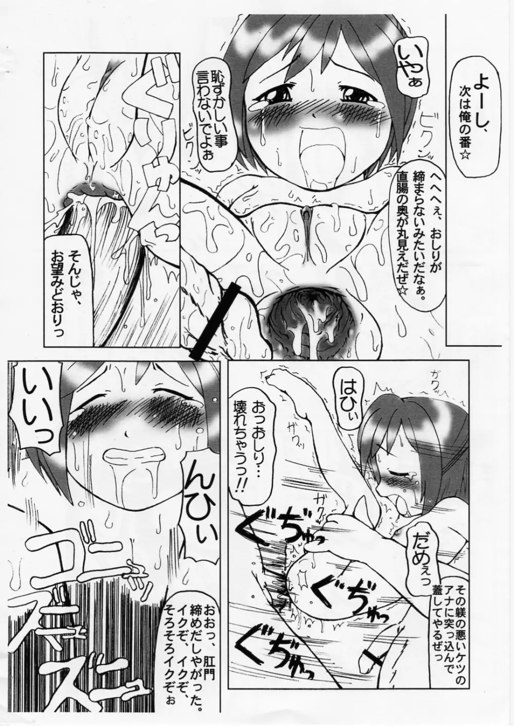 歩鈴のご奉仕大作戦 - page15