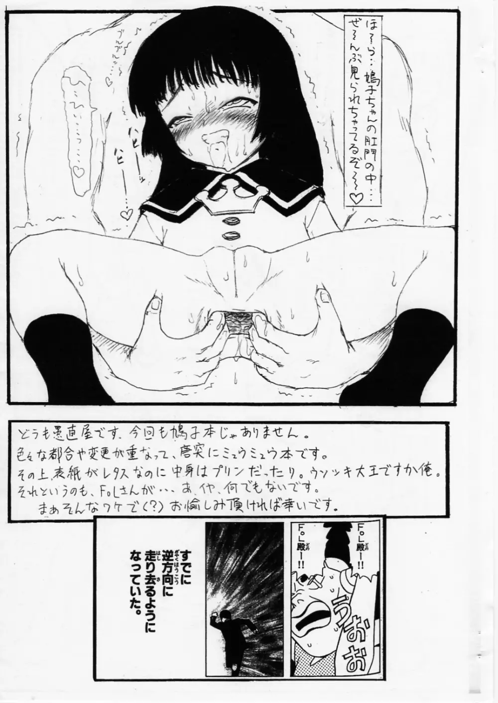 歩鈴のご奉仕大作戦 - page2