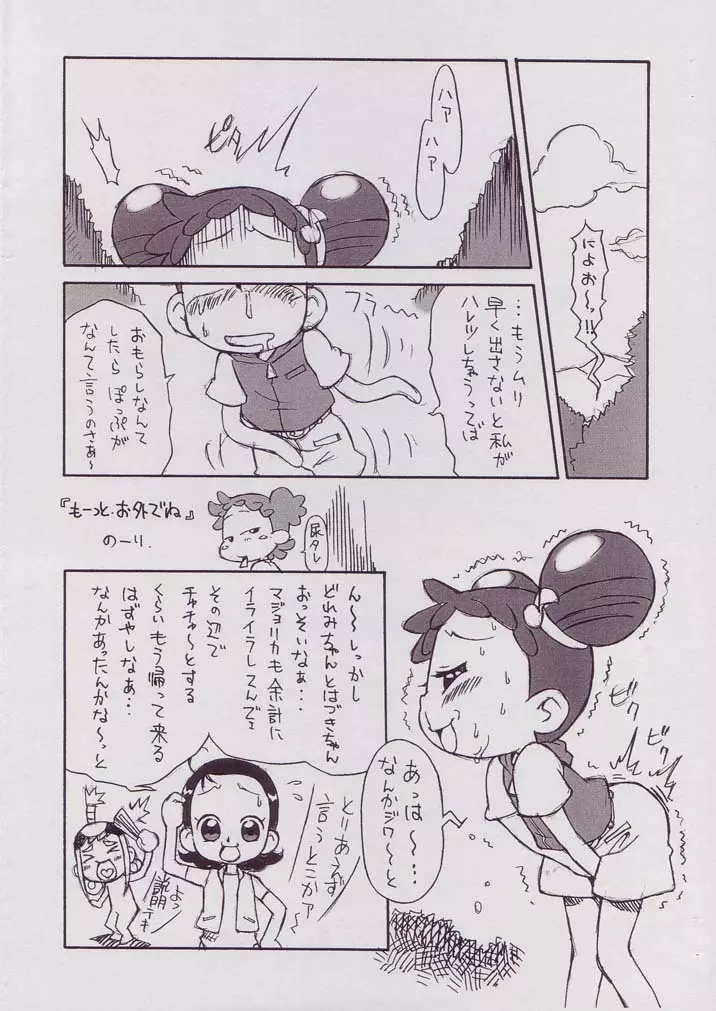 ぴぴぷぷ 4 - page3