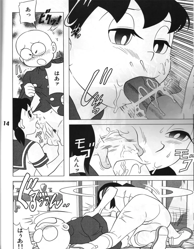 あたしが欲しいんでしょ？ - page13