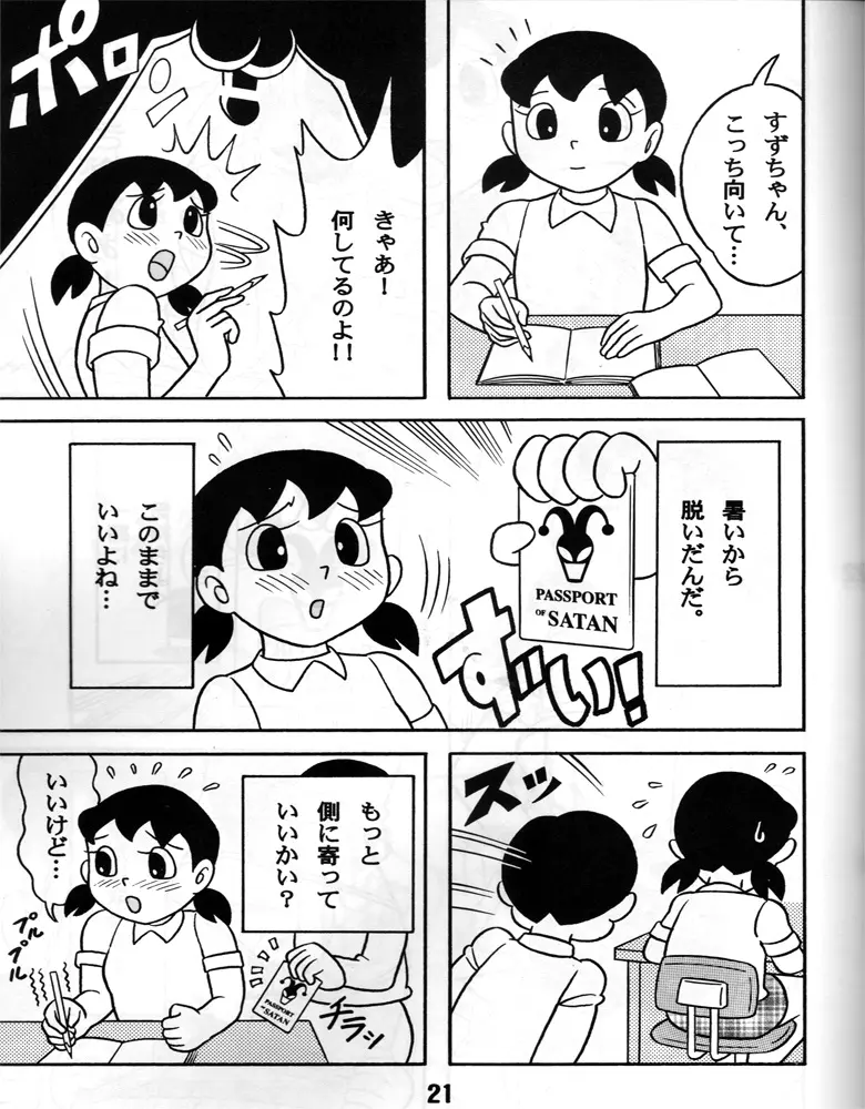 あたしが欲しいんでしょ？ - page20