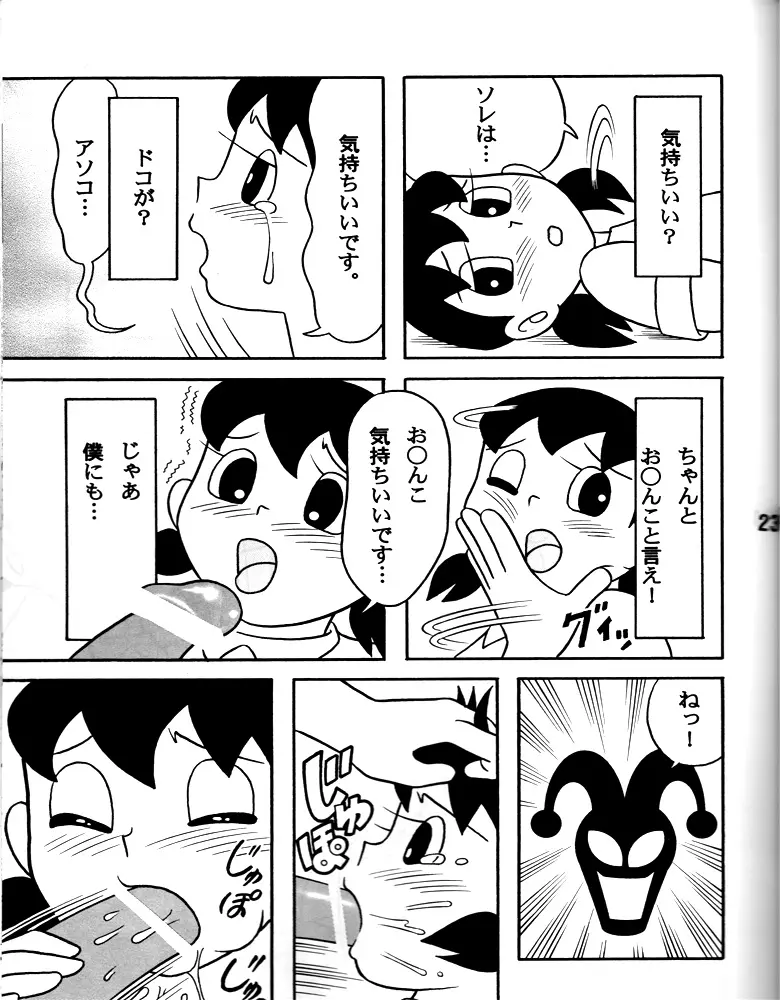 あたしが欲しいんでしょ？ - page22