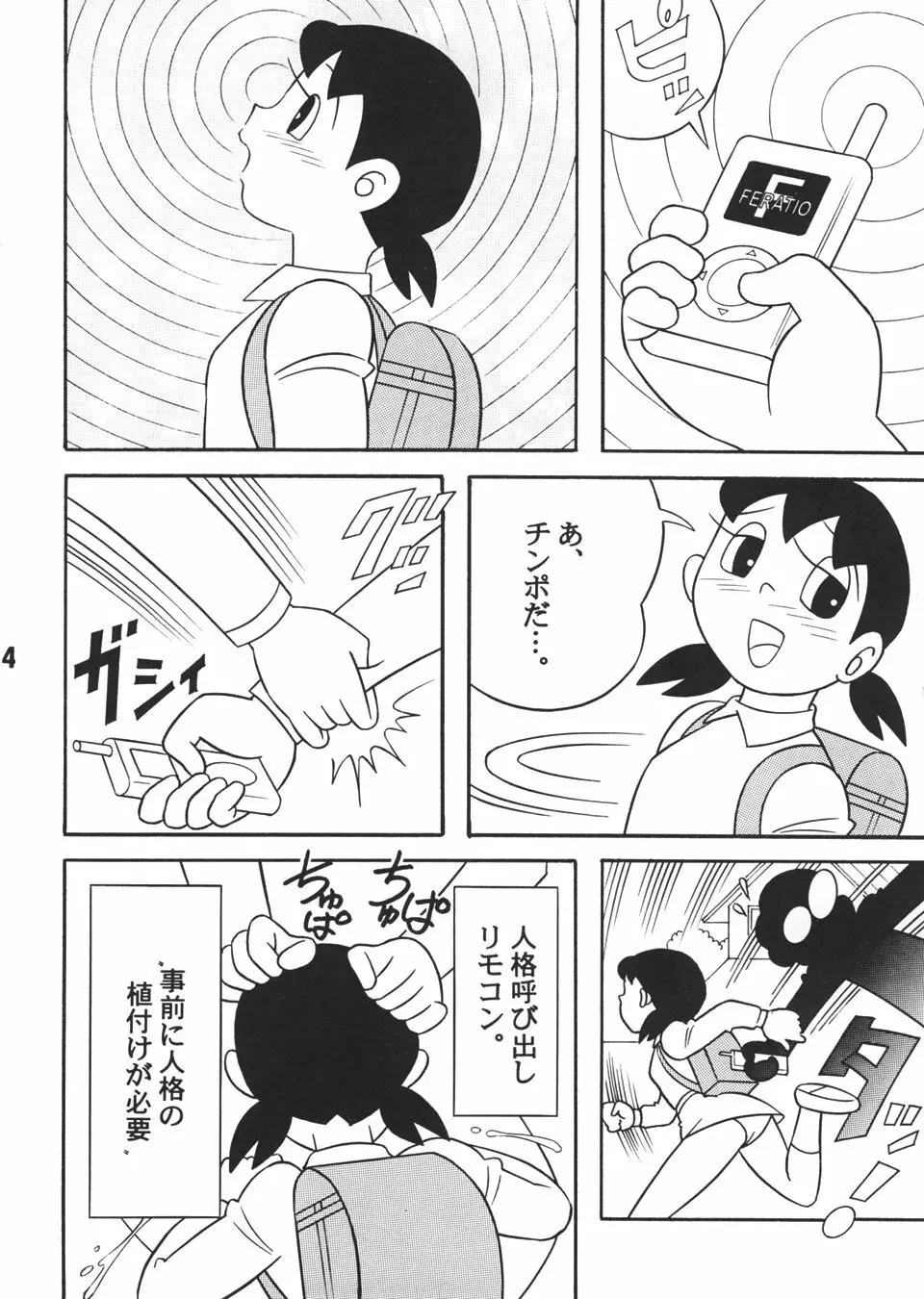 あたしが欲しいんでしょ？ - page29