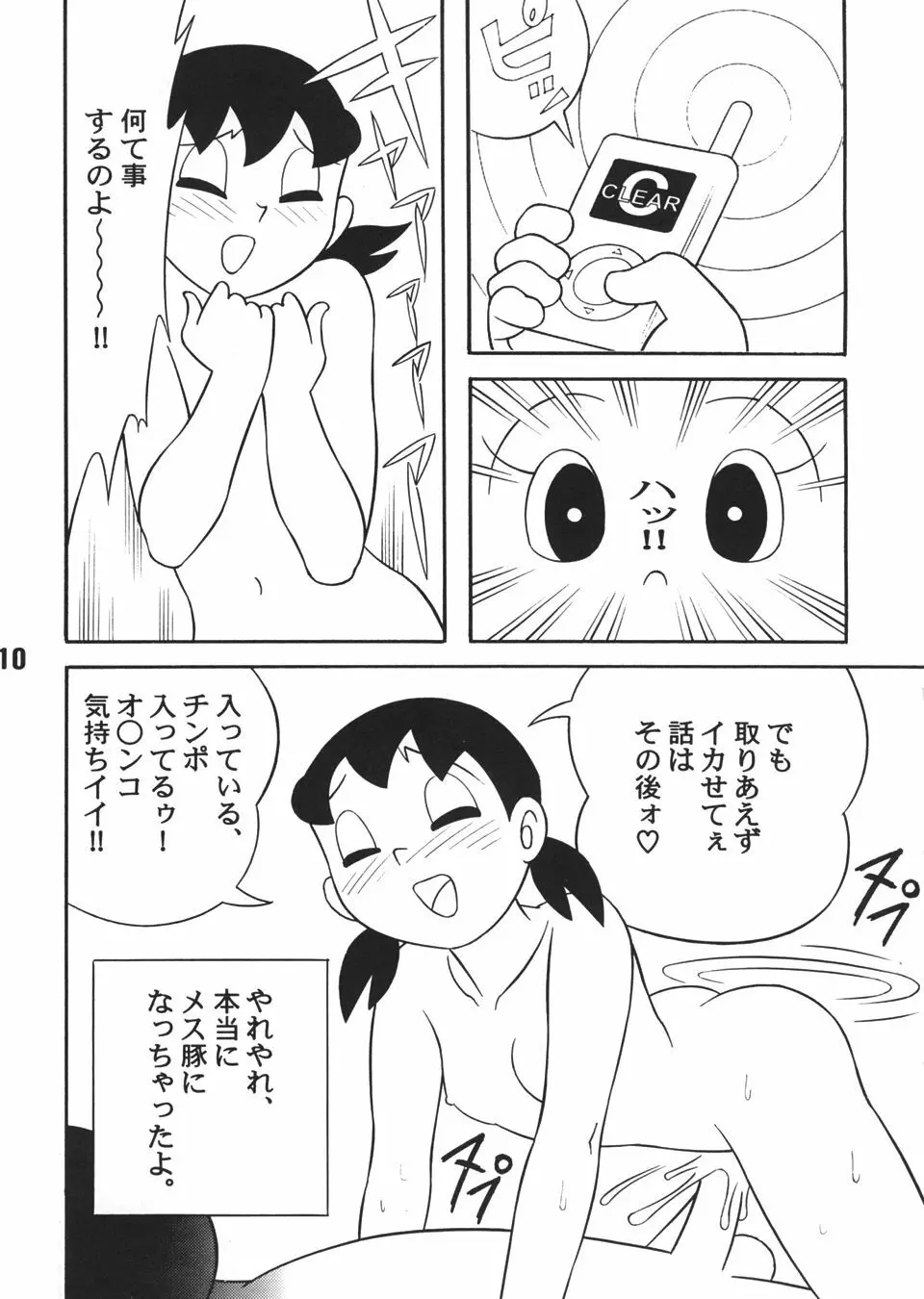 あたしが欲しいんでしょ？ - page35