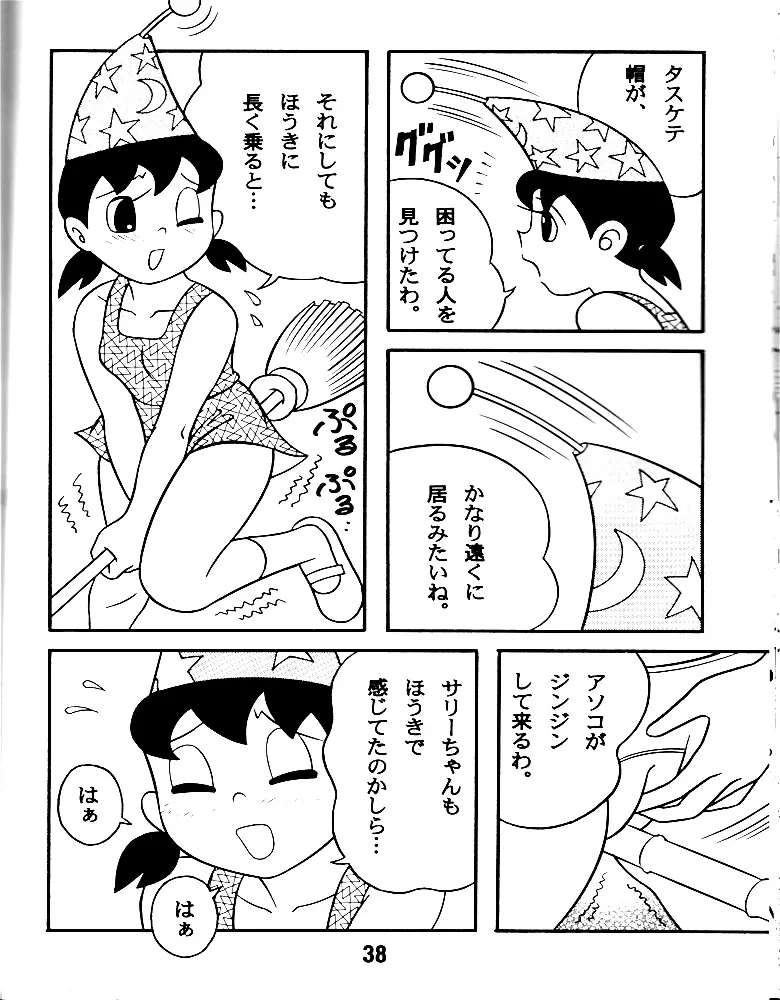 あたしが欲しいんでしょ？ - page37