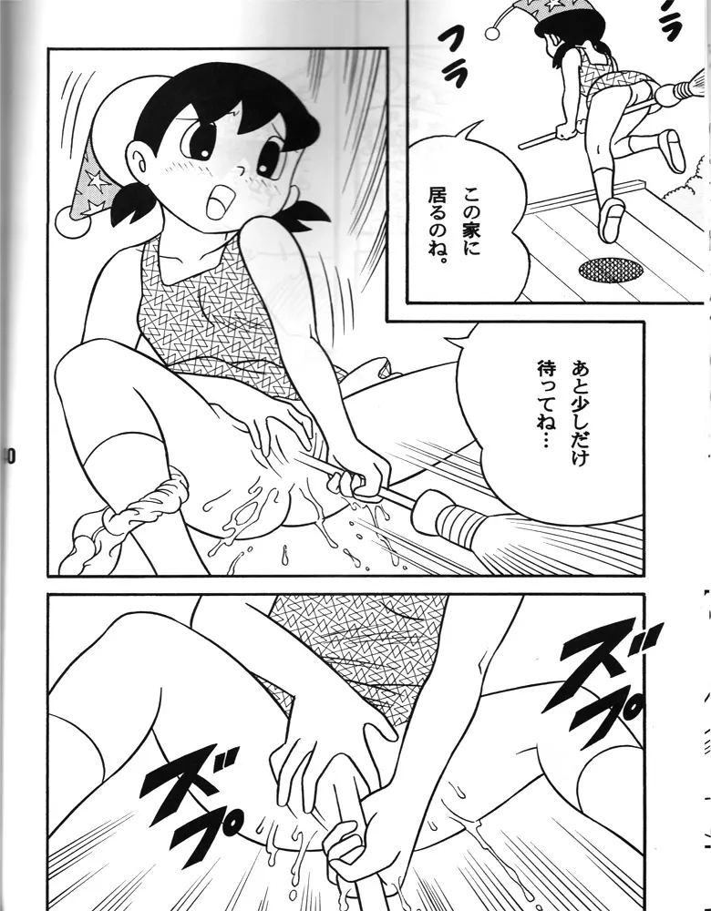 あたしが欲しいんでしょ？ - page39