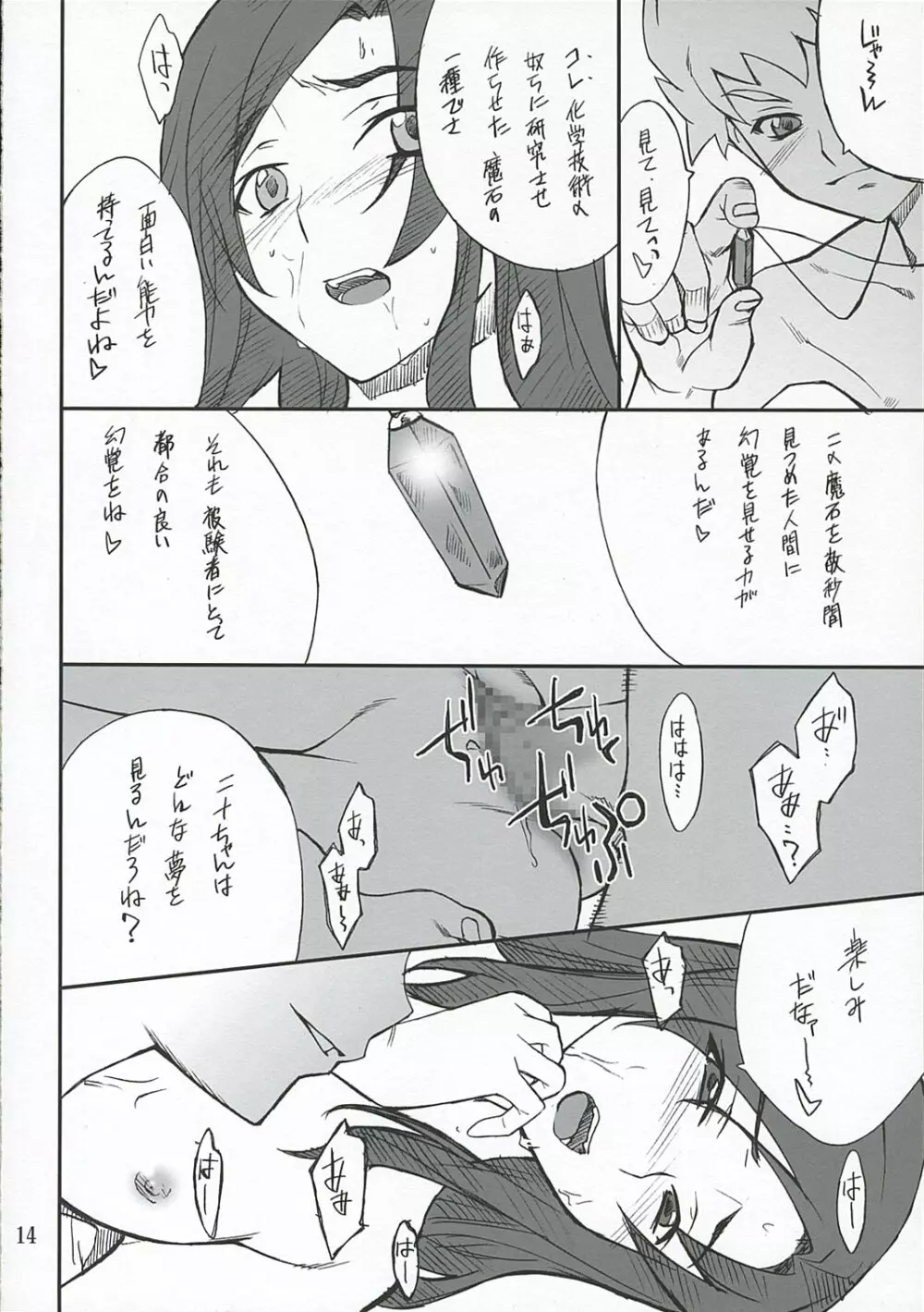 裏・ニナちゃんといろいろ・・・ - page13