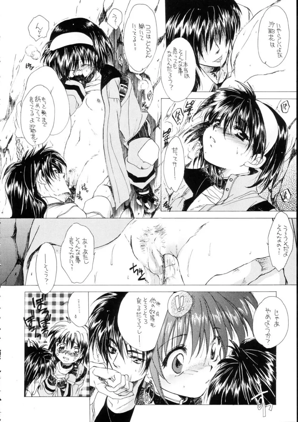 Bloody Romance 日常或いは平穏な日2 - page10