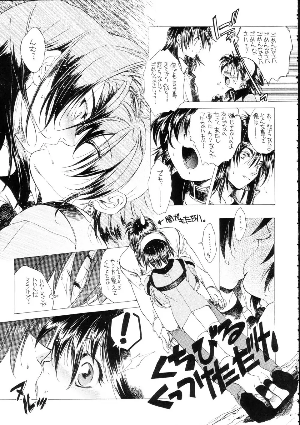 Bloody Romance 日常或いは平穏な日2 - page11