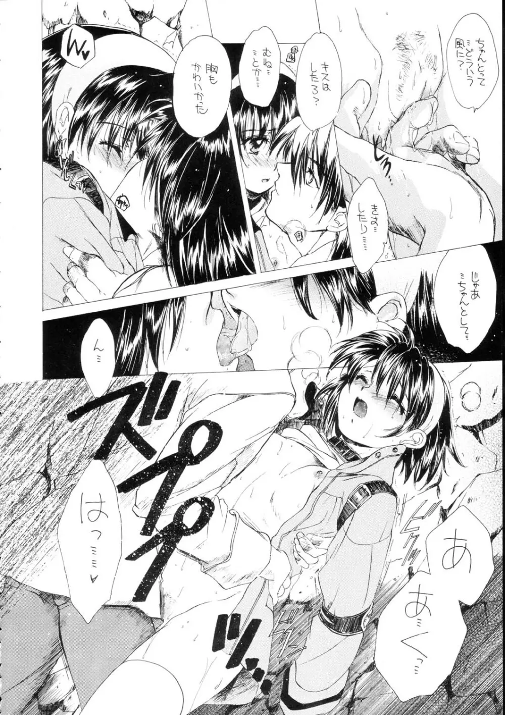 Bloody Romance 日常或いは平穏な日2 - page14