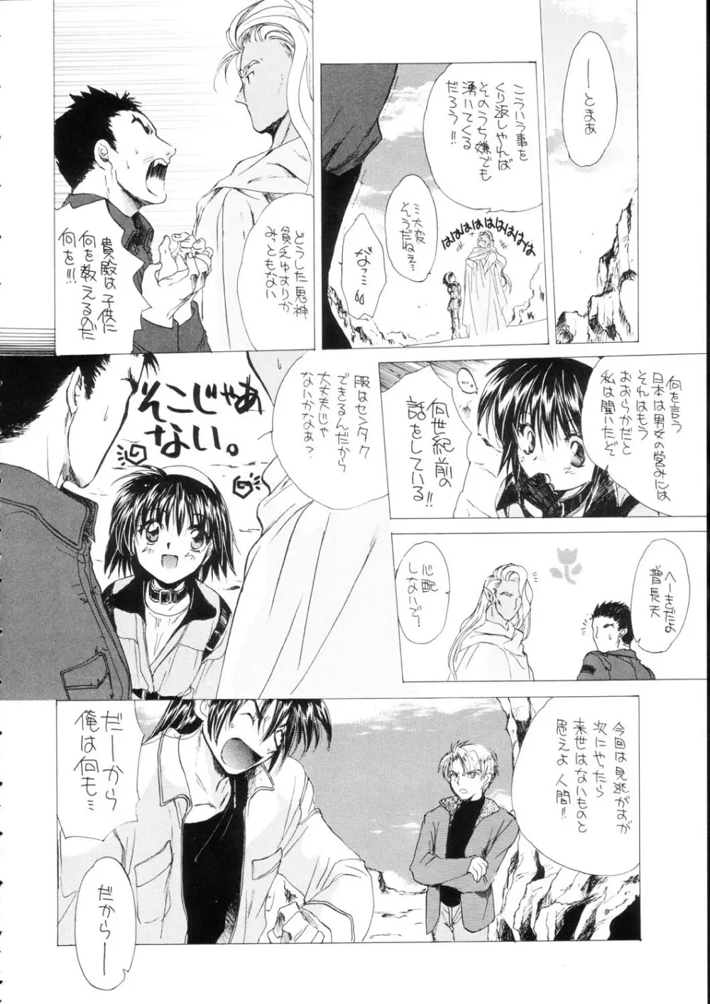 Bloody Romance 日常或いは平穏な日2 - page20