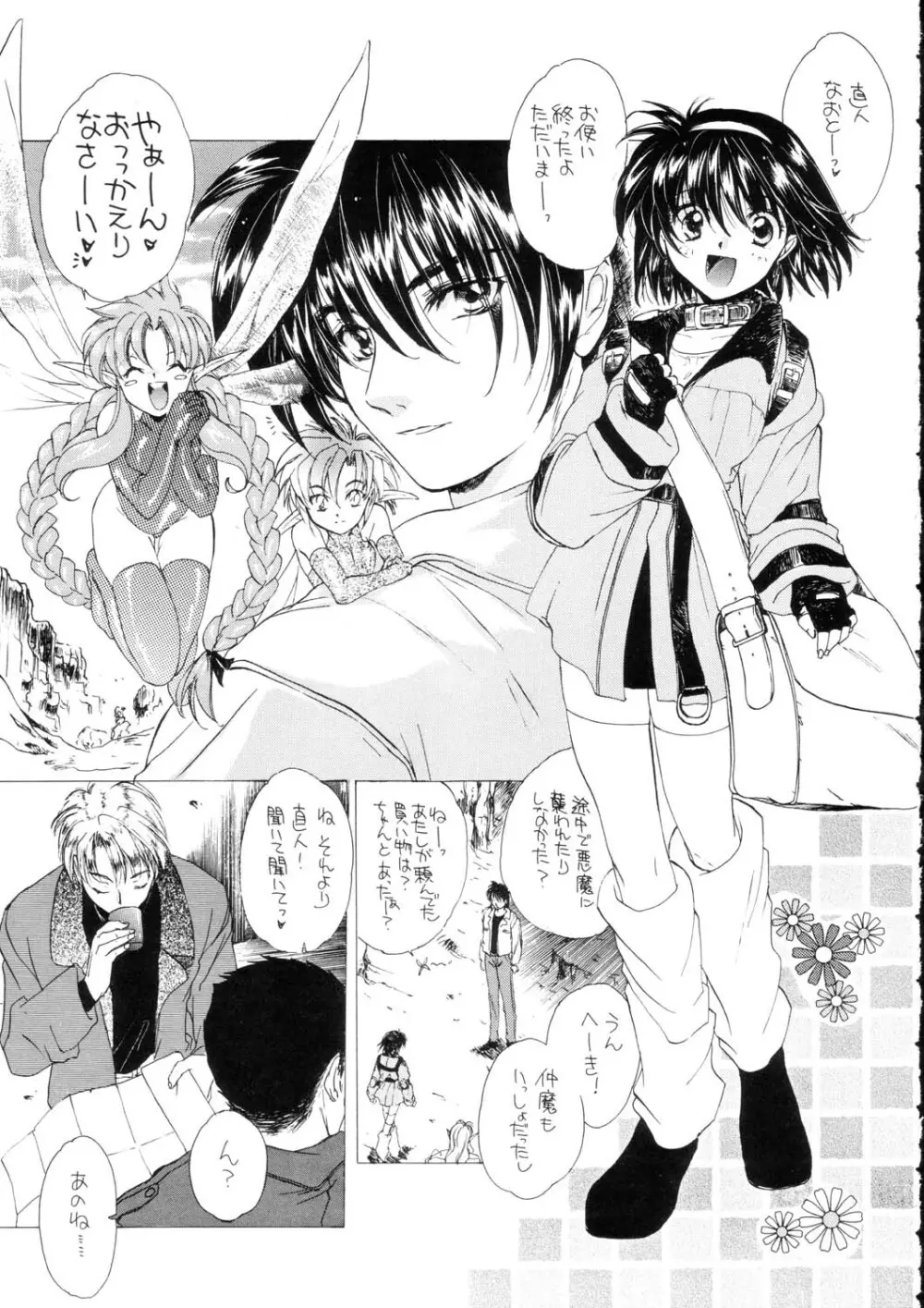 Bloody Romance 日常或いは平穏な日2 - page5