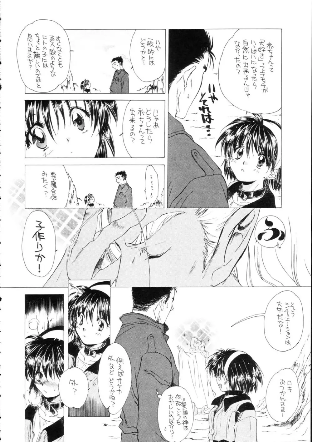 Bloody Romance 日常或いは平穏な日2 - page8