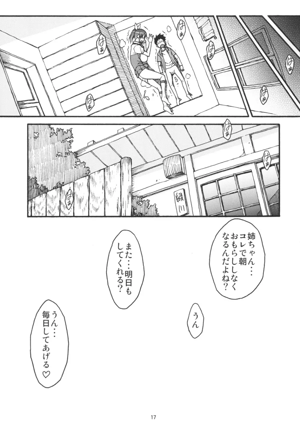 なおとイケナイ近親相姦 - page16